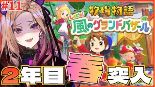 朝活の時間☀【 牧場物語 Let's！風のグランドバザール 】ねぇ、君の告白ずっと待ってるんだけど。 グラバザ初見実況🎮 ⚠ネタバレが含まれ