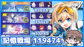 【#崩壊3rd】記憶戦場 2025/06/03～06/08 スコア119474【記録用】