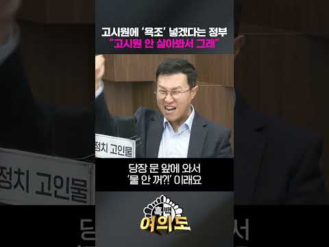 고시원에 '욕조' 넣겠다는 정부…"고시원 안 살아봐서 그래" [흑백여의도]