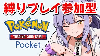 【参加型/ポケポケ】「ZA内定ポケモン」のみ使用可能！【イラストレーター】 #鳥乃カヲリ