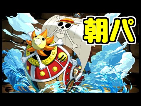 【生放送】朝活王におれはなる2【パズドラ】
