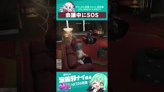 会議中にヤバッキオにSOS　#葉風邪ナイ #ストグラ救急隊 #ストグラ #天城てん #shorts