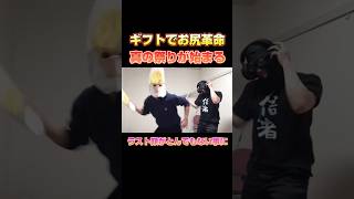 ギフトでお尻革命を起こすVtuber！