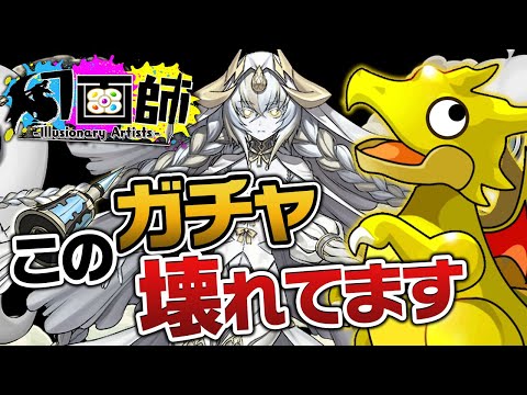 【排出率1%】何かがおかしいイライザ狙いの幻画師フェス【パズドラ】