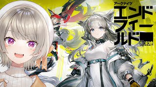 【 アークナイツ：エンドフィールド 】辺境を越えて、前線に至る。【 ぶいすぽっ！ / 小森めと 】