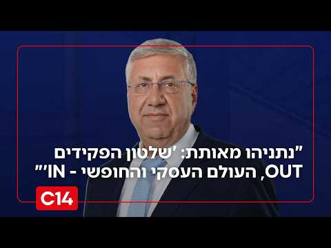 יעקב ברדוגו על הרשימות לכנסת של איזנקוט ובנט: "אני רואה דיפ-סטייט"