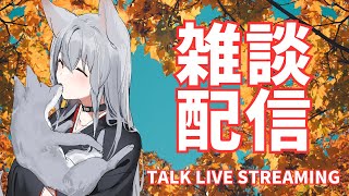 【雑談配信】初見さんもいらっしゃい！：日本人の思うハラスメントと海外のハラスメントは少し違うのかな？　2025/9/9【vtuber/Tuk