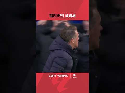 라리가ㅣ알라베스 vs AT. 마드리드ㅣ베나비데즈의 그림 같은 골