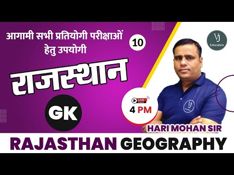 10) Rajasthan GK Classes  | Rajasthan Geography | Rajasthan GK Online Classes | Hari Mohan Sir