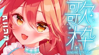 【#歌枠 | #karaoke 】初見大歓迎！平成のアニソンメインで朝活歌枠やってくよ〜✨ #早乙女あずき #朝活配信 #vtuber #v