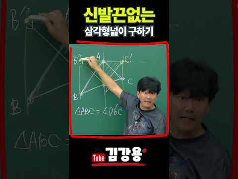 신발끈없는 삼각형의 넓이 쉽게 구하기