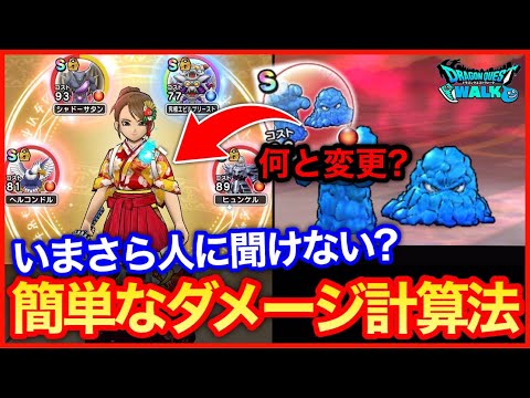 #443【ドラクエウォーク】自己流簡易ダメージ計算式と最強セットの作り方！系統特化のこころはどう扱うべき？【ひょうがまじん】