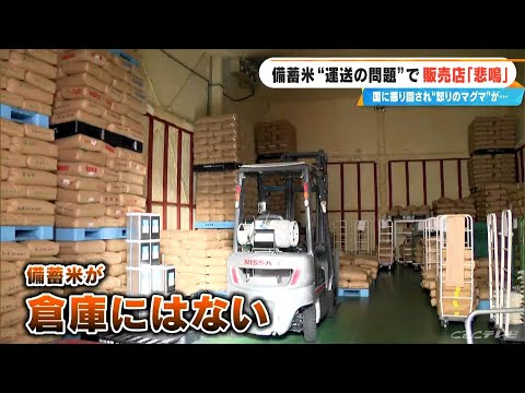 「日にちが短くなればキャンセルも」国に振り回されるコメ販売店  備蓄米“運送の問題”で契約したのに届かない…