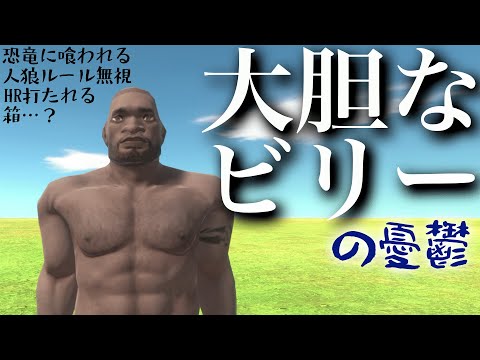 【ARBS】戦う顔をしている男、大胆なビリー(アニマルレボルトバトルシミュレーター)