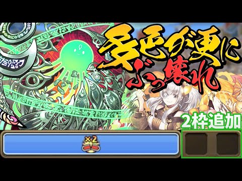 極醒強化で最強サブ誕生！多色がバケモン！多次元20分切りが余裕の時代に！【パズドラ】