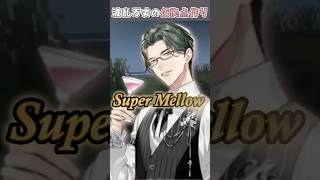 にじ鯖本格始動！スーパーメロウな仮拠点作り（※なお…）【 にじさんじ / 五木左京 】#shotrs #minecraft