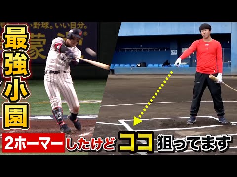 【小園海斗】2打席連発したけど、基本はココ狙ってる…侍2番の究極打撃理論