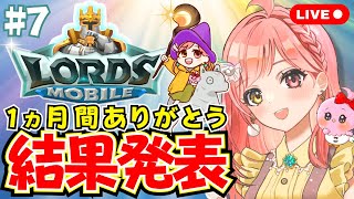 ロードモバイル #7 最終結果発表 優勝🏆️ 1ヵ月ありがとうございました！ 今後の活動も応援していただけると嬉しいです ラスト抽選会🎁✨【