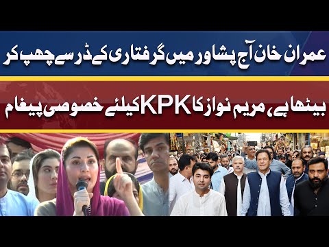 Maryam Nawaz Special Message For KPK Public