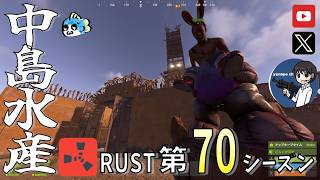 【RUST第70期】#23 はい、昨日のロシアンチーターBAN完了('ω')【参加型・初心者歓迎&メンバー募集中！】