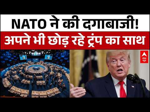 Iran Israel War Update: NATO पर फूटा Trump का गुस्सा..अब होगा खेल खत्म? | Khamenei