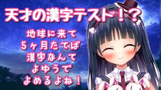 [LIVE] 【漢検】天才なら余裕で合格です！【天才が漢字テストをしたようです…】