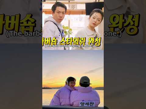 [양세찬♡전소민] Sechan Somin stylish couple (P.S. Somin is visiting her boyfriend's hometown ㅋㅋㅋ)