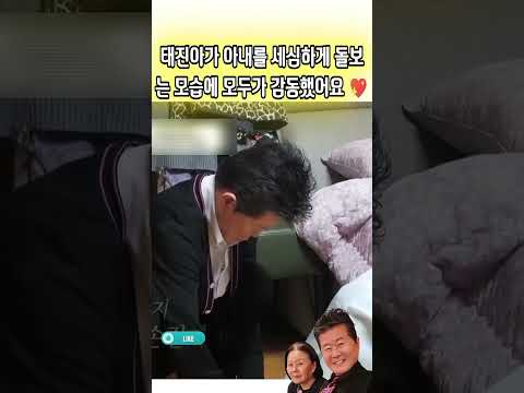 태진이가 아내를 <strong>세심하게</strong> 돌보는 모습에 모두가 감동했어요. 💖#태진아#이옥형#조유명#이루#조선의 사랑꾼#부부#결혼#사랑