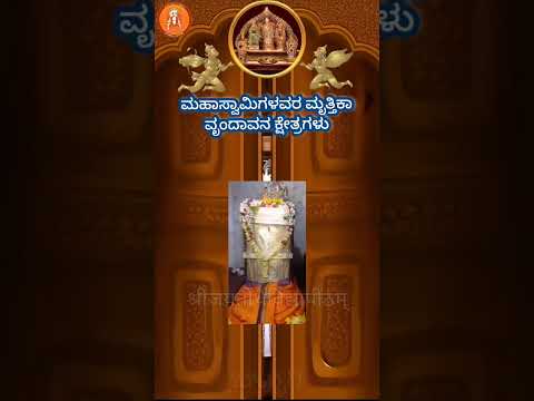 Satyapramodara rundavan Yava yava Urinallive Tilisiddare🙏🪷🙏🫡