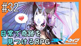 #32【ブルアカ】再び透き通るような学園生活をお届け！【つみき荘】