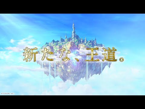 白猫プロジェクト NEW WORLD'S　PV