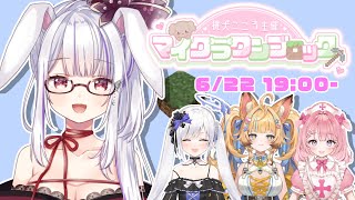 【#minecraft 】はじめてのワンブロック！？何が起こるかわからないわっ【丸餅つきみ/Re:AcT】