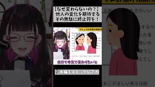 【相手が変わる事を期待しちゃう…】あなたのその時間もっと大切にしてほしい… #切り抜き #shorts #vtuber #1718