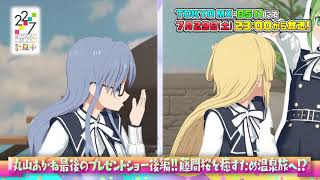 【22/7 計算中】season5第17回予告