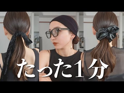 【ヘアアレンジ3選】寝癖のままいけるこれ、いいよ٩( ᐛ )و
