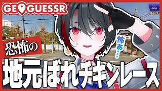 【GeoGuessr】関西ネキ、いざ参る。【月赴ゐぶき/あおぎり高校】