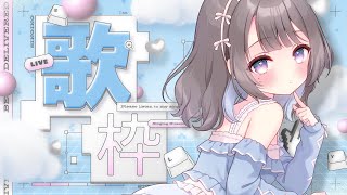 ✦︎ 歌枠 ✦ お昼ごはんたべてるみんな～！おいで～！ ＃karaoke 作業用BGM〖 綾糸ユウ / 学窓ハクメイ 〗