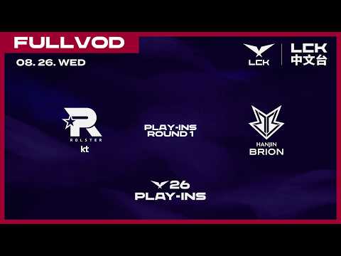 [中文] KT vs BRO | 2026 LCK Play-ins
