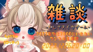 【スイカゲーム】リベンジ！3000を超えtたい！スイカゲームコーギーのおさんぽ【コーギーVtuber】