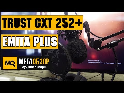 Trust GXT 252+ EMITA Plus обзор микрофона - UCrIAe-6StIHo6bikT0trNQw