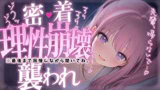 ❤︎ 男性向けシチュボ┊ヤンデレ後輩に飲み帰り家に誘われベッドで襲われてしまって..？♡┊ASMR✧シチュエーションボイス✧立体音響