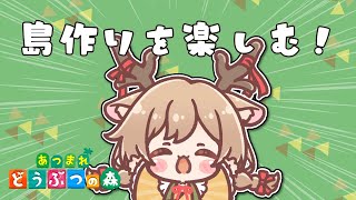 【あつまれ どうぶつの森】おしゃれな島を作りたい！【 #天上きり / VTuber 】