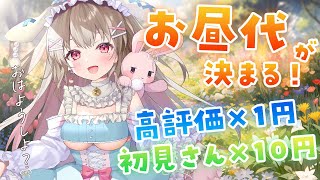 【 雑談 】朝活🌞初見さん大歓迎！高評価数でお昼が決まりますっ🤤【綵てまり / Vtuber】#てまらいぶ