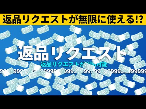 【小技集】無限に返品してVBUCKSが減らないチートのやり方!!!シーズン８最強バグ小技裏技集！【FORTNITE/フォートナイト】