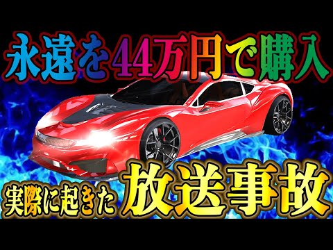 【荒野行動】44万円で永遠:豪華限定版を購入する生配信中に泥棒に入られた放送事故