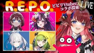 【 R.E.P.O. 】1人でやる勇気がなくて、お友達誘ってみた。 超絶ビビりVtuberの完全初見ホラゲ実況!!💥初探索いってみよー！！【
