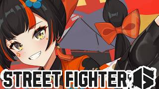 【スト6】獅白杯東西対抗戦に出させていただくよ！練習！　【 ぶいすぽっ！ ⁠/蝶屋はなび 】