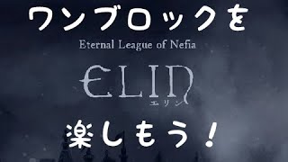 【elin（アーリーアクセス版）/1記目】ワンブロックを楽しもう！【ゆっくり生放送プレイ】