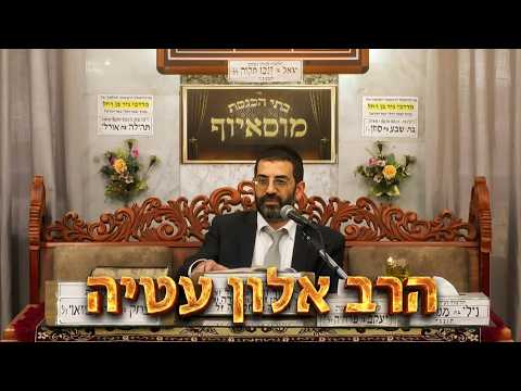 הרב אלון עטיה  •  הקשר המסתורי בין משה רבנו לרשב"י שטרם הכרתם