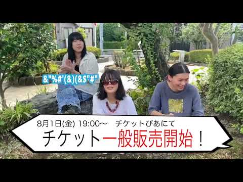 【動画が到着!】うわああぁああ 2025